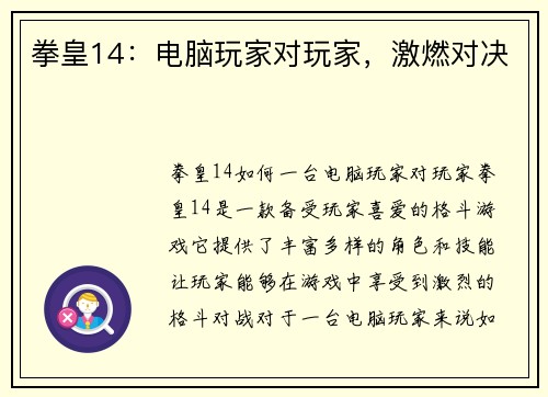 拳皇14：电脑玩家对玩家，激燃对决