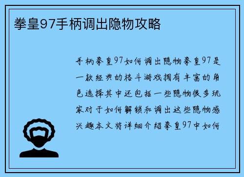 拳皇97手柄调出隐物攻略