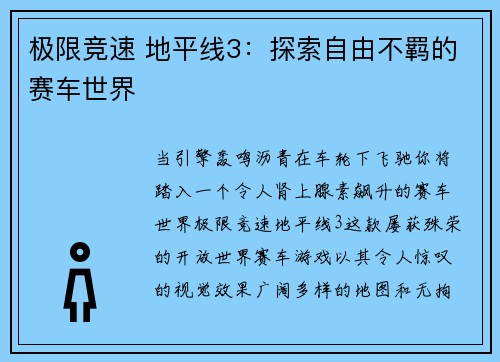 极限竞速 地平线3：探索自由不羁的赛车世界