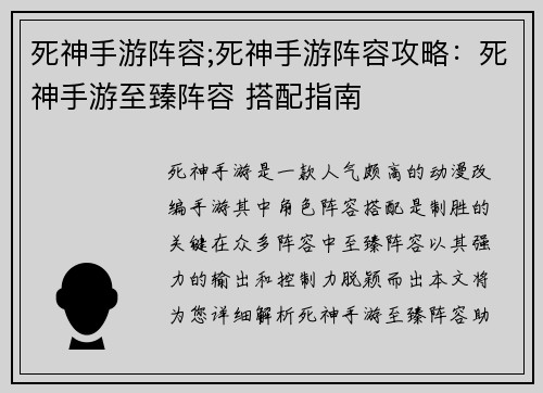 死神手游阵容;死神手游阵容攻略：死神手游至臻阵容 搭配指南