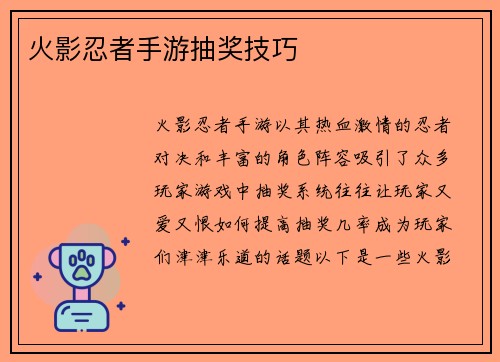 火影忍者手游抽奖技巧