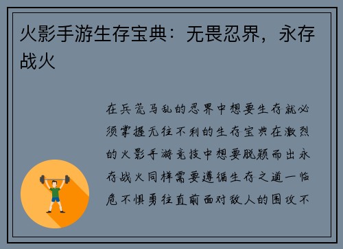 火影手游生存宝典：无畏忍界，永存战火