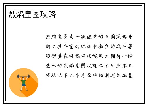 烈焰皇图攻略