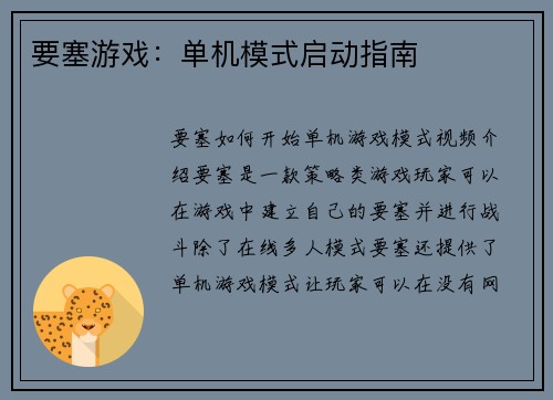 要塞游戏：单机模式启动指南
