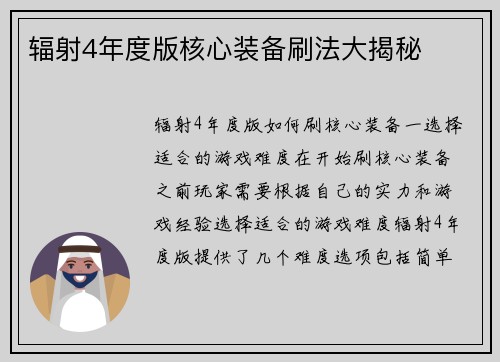 辐射4年度版核心装备刷法大揭秘