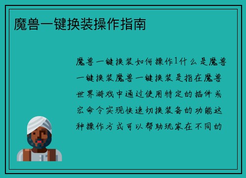魔兽一键换装操作指南