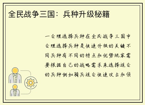 全民战争三国：兵种升级秘籍